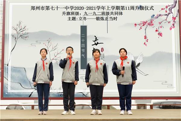 【少年之声】学生国旗下演讲：立冬，锻炼正当时