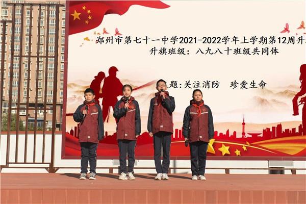 【71时讯】提高消防意识  开展主题教育
