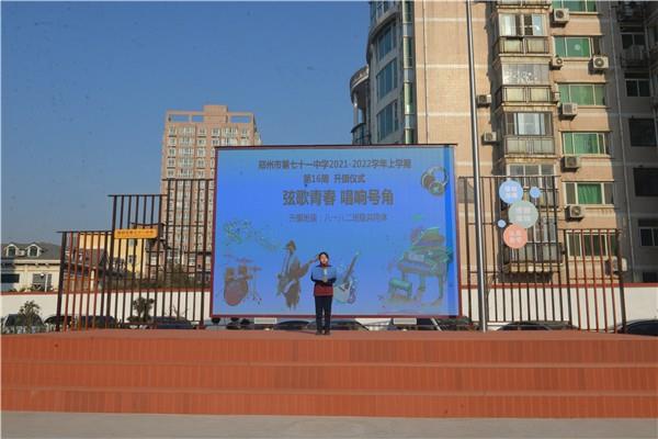 【71时讯】弦歌青春 唱响号角