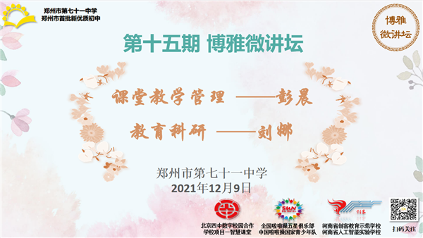 【教师发展】名师引领促成长  砥砺前行同绽放
