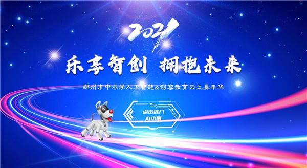【71时讯】发展有温度的AI教育
