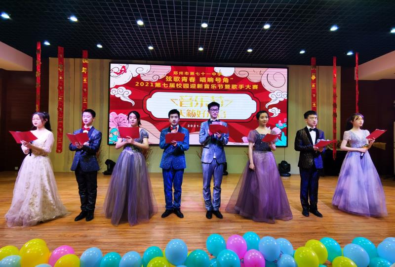 【71时讯】弦歌青春，唱响号角