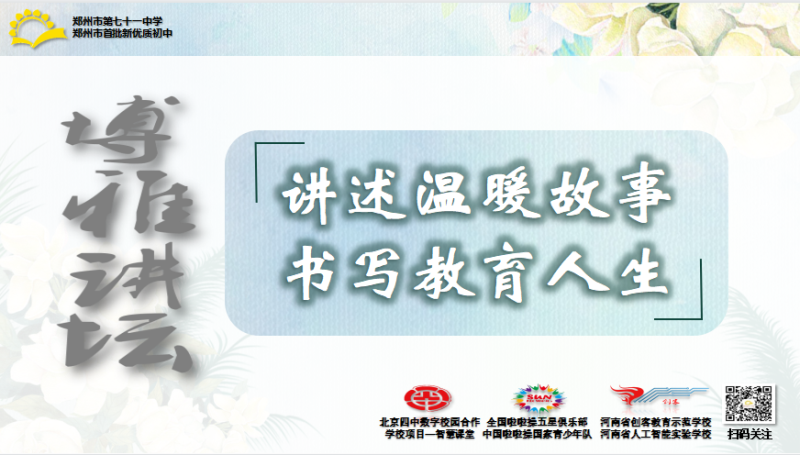 【教师发展】分享交流   榜样引领