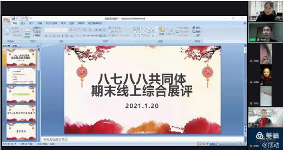 【多样课程】2023届八七八八共同体2021-2022学年上学期期末线上综合展评