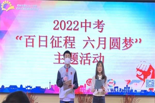 【71时讯】百日征程 六月圆梦