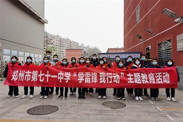 【71时讯】郑州市第71中学“学雷锋，我行动”志愿服务活动