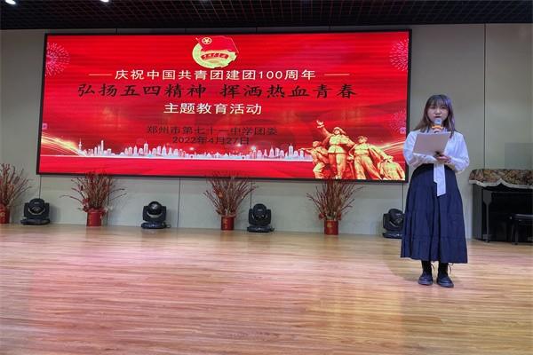 【71时讯】弘扬五四精神 挥洒热血青春