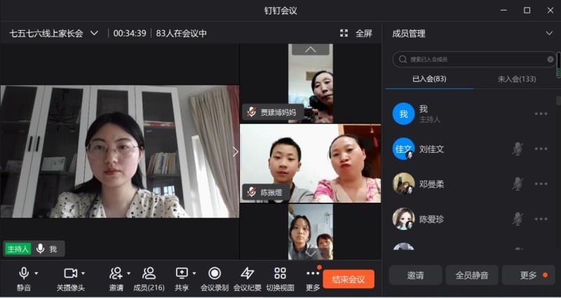 【71时讯】家校“云”相聚，携手共成长