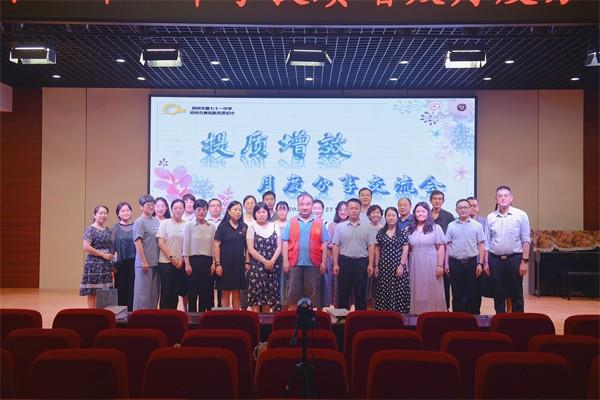 【71时讯】交流分享暖人心 团结向上筑未来