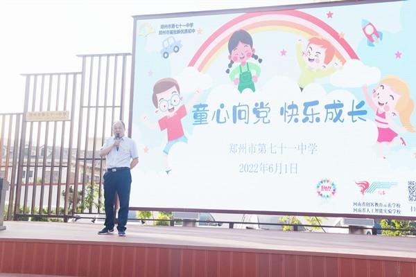 【71时讯】童心向党 快乐成长