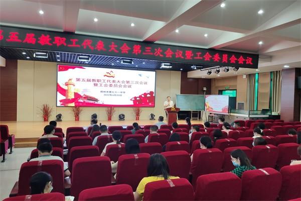 【71时讯】凝心聚力 共谋发展