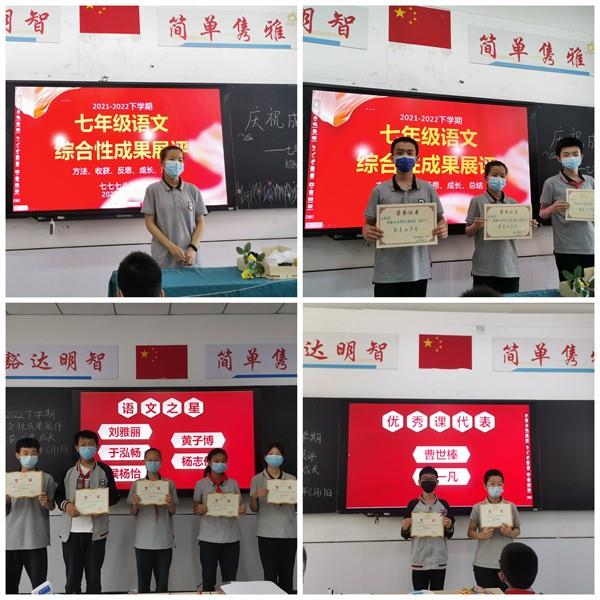 【多样课程】综合展评促提升 见贤思齐共进步——2021-2022学年下学期七年级语文综合性评价成果展评