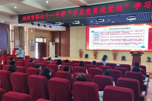 【71时讯】万名党员进党校 充电培训明责任