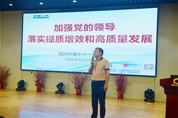 【71时讯】加强党的领导 落实提质增效