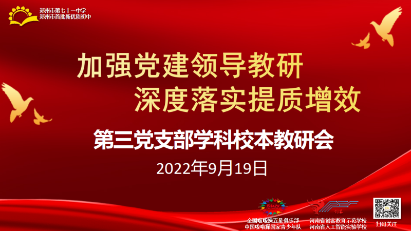 【71时讯】党建领导显实效 提升能力促教研