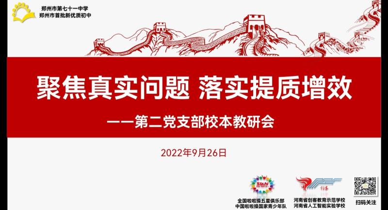 【71时讯】聚焦真实问题 落实提质增效