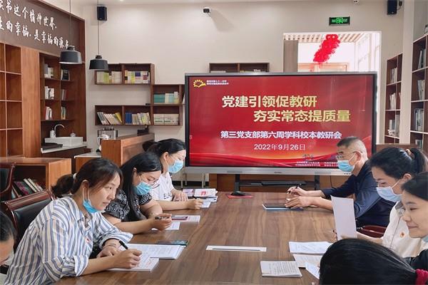 【71时讯】党建引领促教研 夯实常态提质量