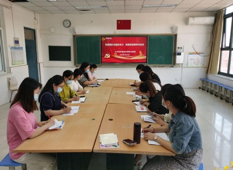【教师发展】党建强队伍激发合力 党建促发展争先创优 2022—2023学年上学期九年级学部第六周班会课校本教研