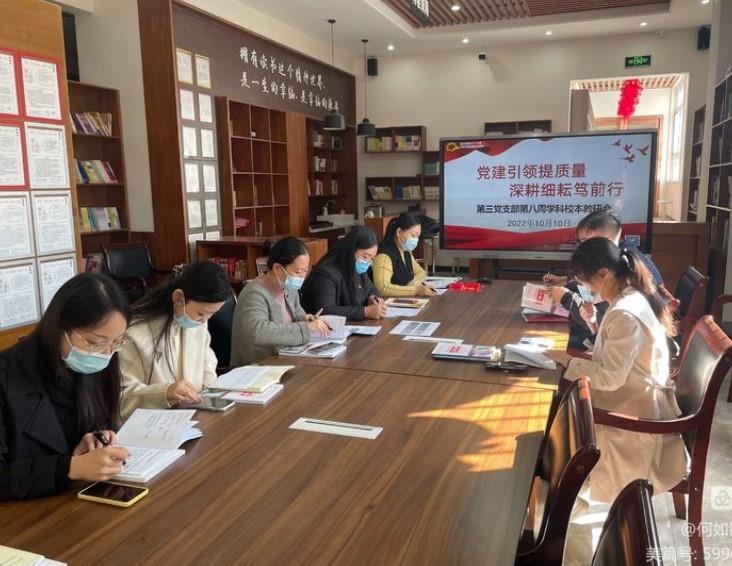 【教师发展】党建引领深耕细耘 素养落地提质增效——郑州市第七十一中学第三党支部历史党小组第八周校本教研会