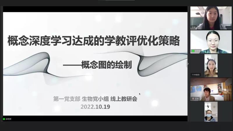 【教师发展】潜心教研勤探索 扎根教学促提升—郑州市第七十一中学第一党支部校本云教研