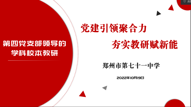 【教师发展】党建引领聚合力 夯实教研赋新能