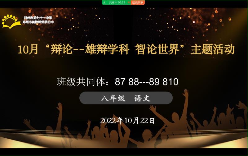 【多样课程】辩智慧以明思 论思维而晓道——八年级学部“10月辩论：雄辩学科，智论世界”主题辩论赛
