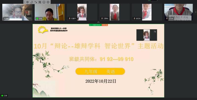 【多样课程】博文思辨战群雄 交流切磋育素养——九年级学部“10月辩论：雄辩学科，智论世界”主题辩论赛