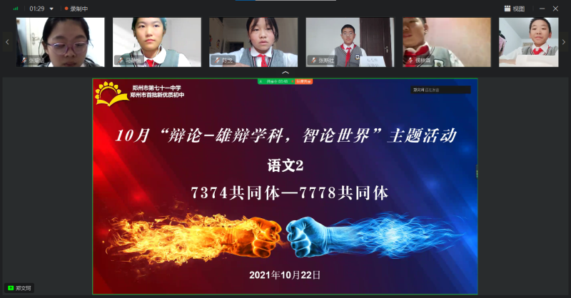 【教师发展】思则慧 辩则明——七年级学部“10月辩论：雄辩学科，智论世界”主题辩论赛