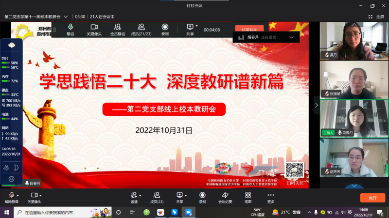 【教师发展】学思践悟二十大，深度教研谱新篇——郑州市第七十一中学第二党支部第十一周校本教研