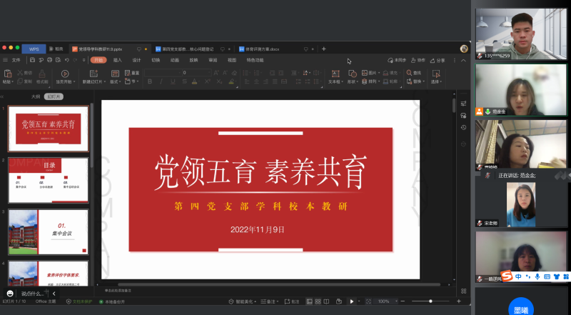 【教师发展】党领五育 素养共育