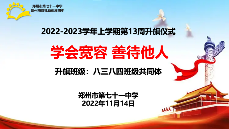 【71时讯】学会宽容 善待他人