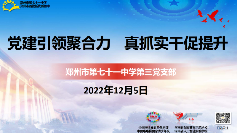 【教师发展】党建引领聚合力 真抓实干促提升