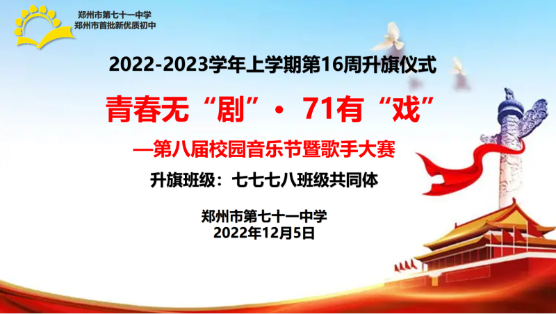 【71时讯】青春无“剧” 71有“戏”