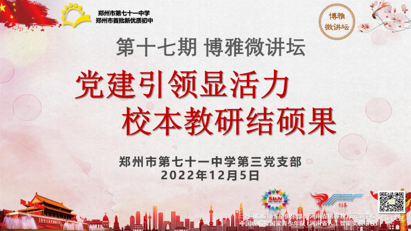 【教师发展】​党建引领显活力 校本教研结硕果