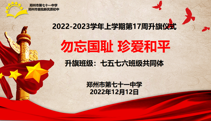 【71时讯】勿忘国耻 珍爱和平