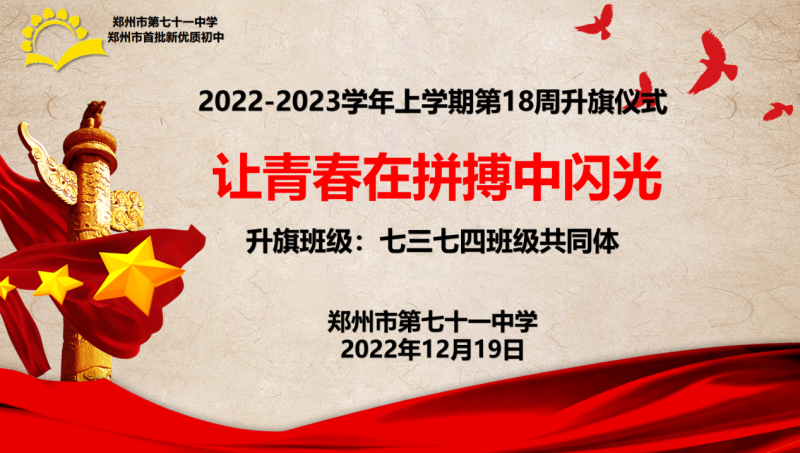 【71时讯】志存高远不负青春 顽强拼搏闪耀光芒