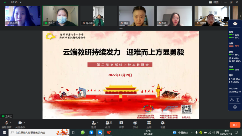 【教师发展】云端教研持续发力 迎难而上方显勇毅