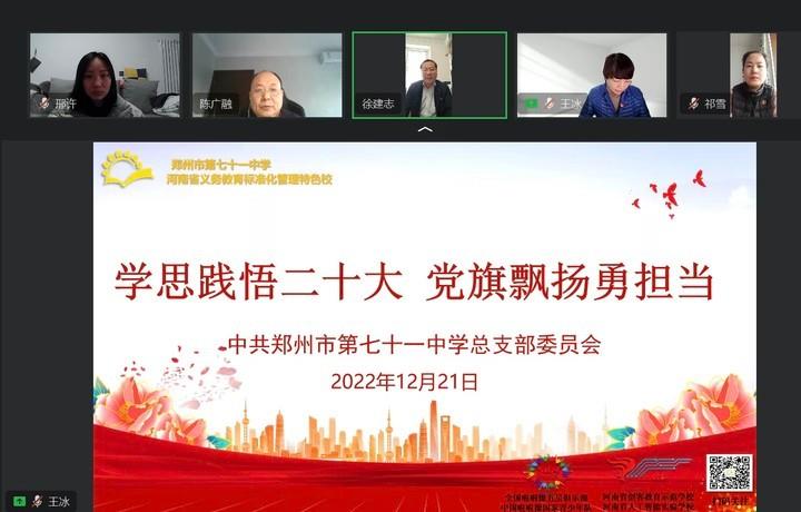 【71时讯】学思践悟二十大 党旗飘扬勇担当