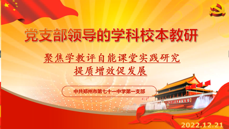 【教师发展】​线上教研凝智慧 齐心协力促教学