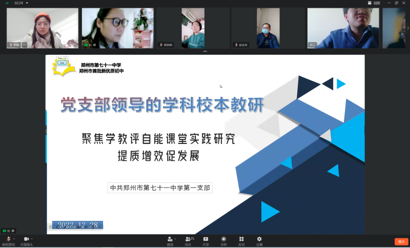 【教师发展】线上教研凝智慧 齐心协力促教学——郑州市第七十一中学第一党支部校本云教研