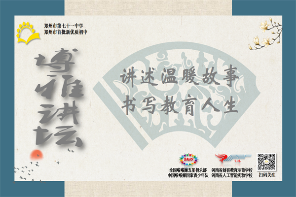【教师发展】砥砺深耕 履践致远