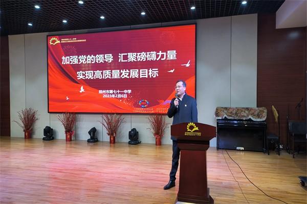【71时讯】加强党的领导 汇聚磅礴力量 实现高质量发展目标