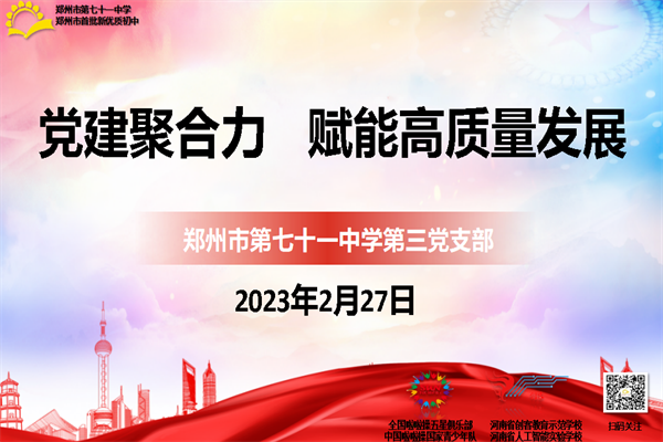 【教师发展】党建凝心聚合力 赋能高质量发展