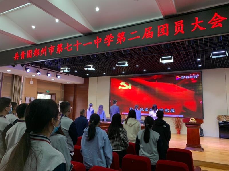 【71时讯】青春正当时 奋进新征程——共青团郑州市第七十一中学第二届团员大会