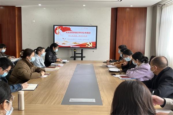 【教师发展】党建引领提质量 齐心聚力促发展——郑州市第七十一中学第一党支部校本教研