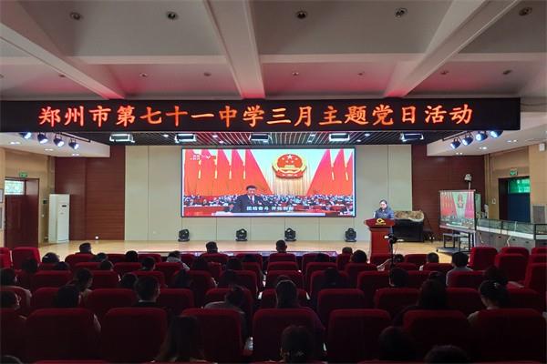 【71时讯】党建引领学习两会精神 凝心聚力助力高质量发展