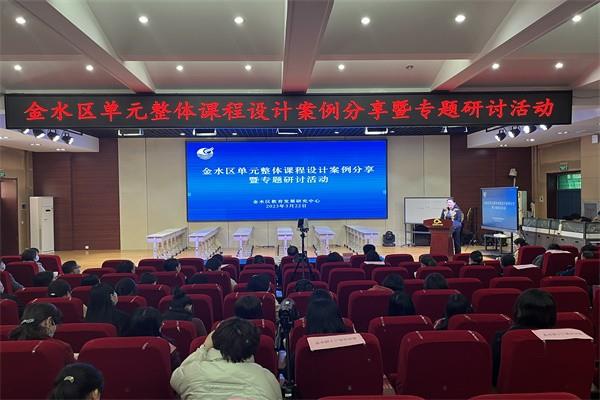 【71时讯】聚焦单元整体课程 助力课堂提质增效