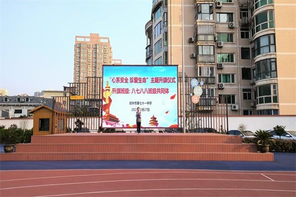 【71时讯】​心系安全 珍爱生命