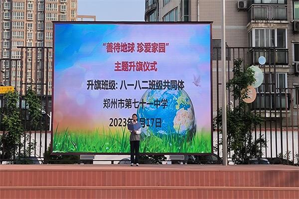 【71时讯】善待地球 珍爱家园