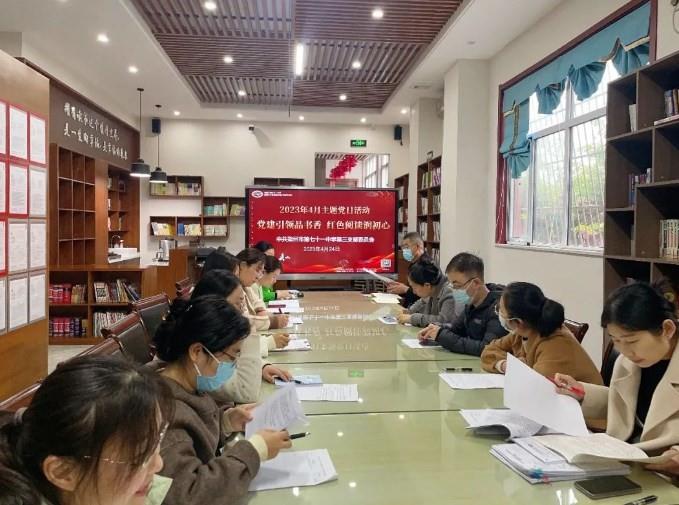 【71时讯】党建引领品书香 红色阅读润初心